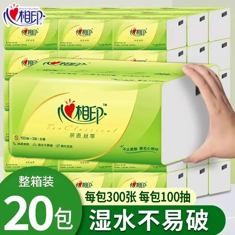 心相印抽纸100抽纸巾餐巾纸面巾纸家用实惠装擦手纸巾卫生纸