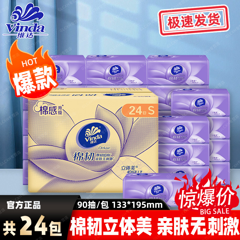 维达棉韧4D压花家用实惠装卫生纸餐巾纸擦手面巾纸加厚不易掉屑款