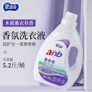 5.2斤爱恩倍薰衣草香水氛洗衣液持久留香去污渍官方正品家用整箱