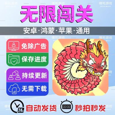 无限闯关王 免广告版 安卓苹果游戏 抖音同款 无广手游网页链接版