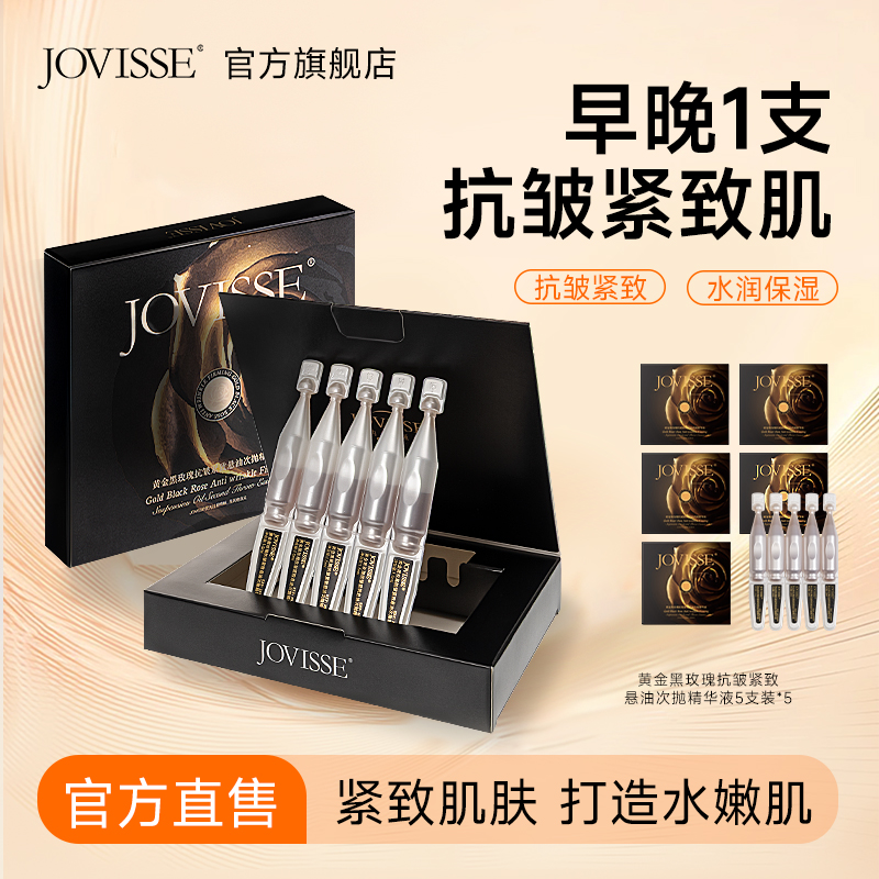 【紧致抗皱】黄金黑玫瑰次抛精华