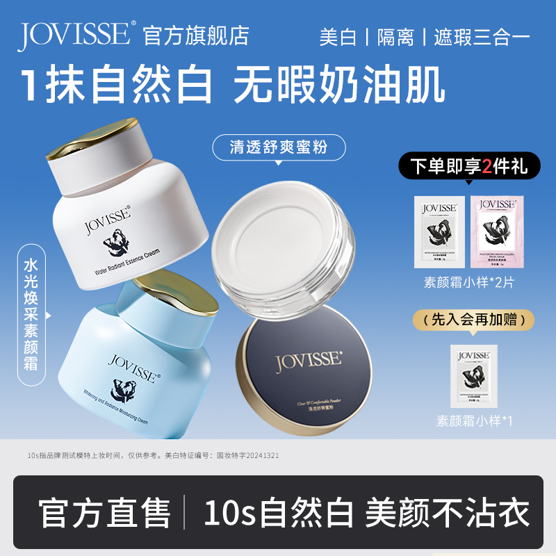 【早八组合套装】素颜霜+散粉