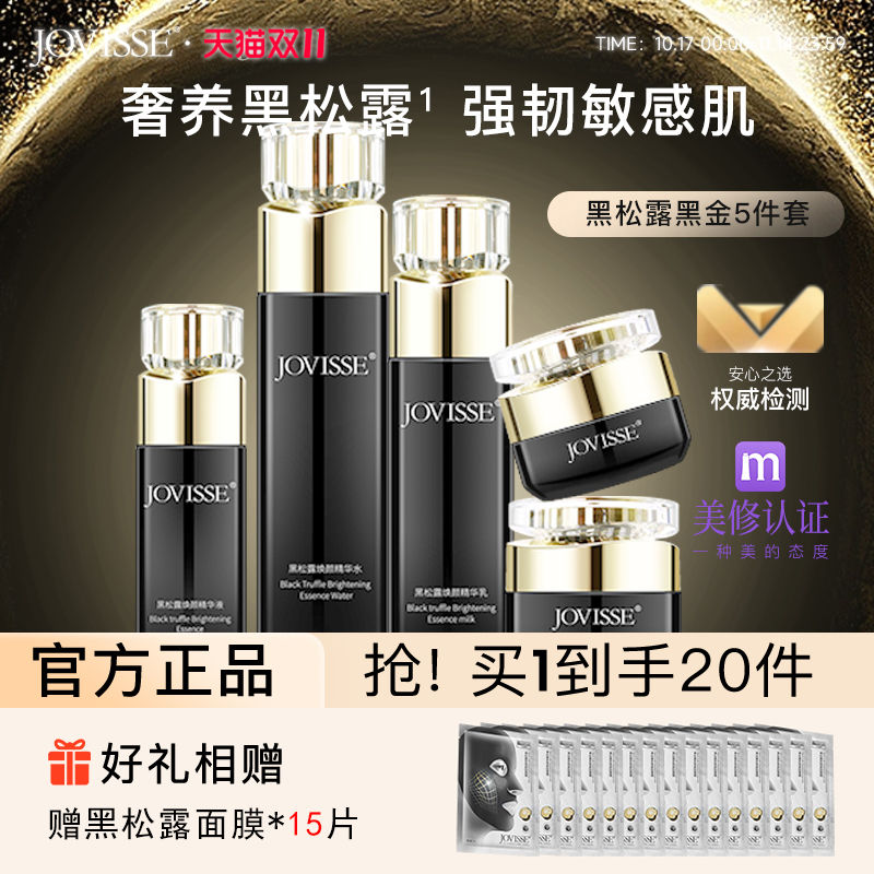 【黑松露五件套装】强韧肌肤屏障