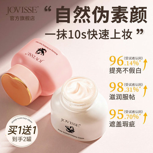 【素颜霜】自然裸妆一抹冷白皮