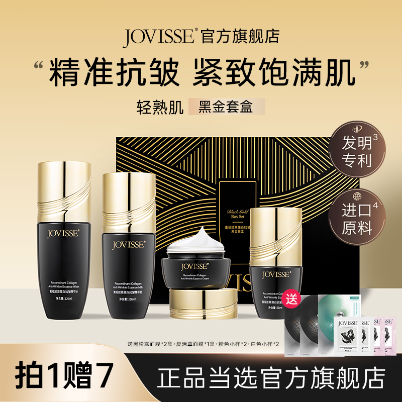 【抗皱黑金套装】重组胶原蛋白
