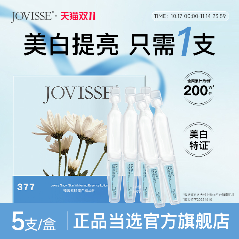 美白精华液377烟酰胺面部精华安瓶补水保湿淡斑次抛改善提亮暗沉