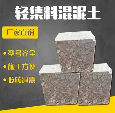 轻集料混凝土LC5.0型LC7.5型轻骨料泡沫混凝土复合垫层找坡填充.