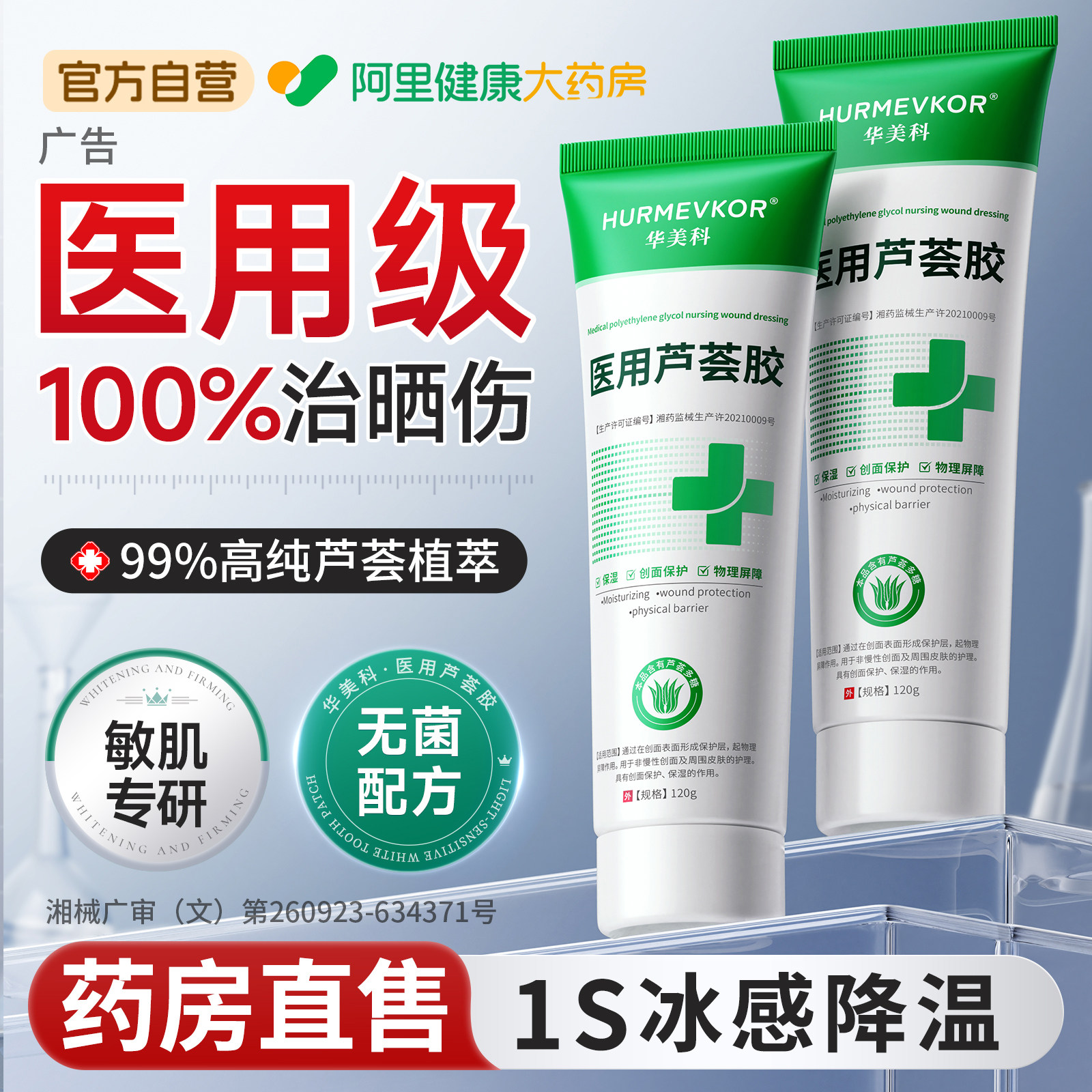 医用冷敷芦荟胶补水保湿晒后修复屏障受损舒缓止痒军训面霜乳液