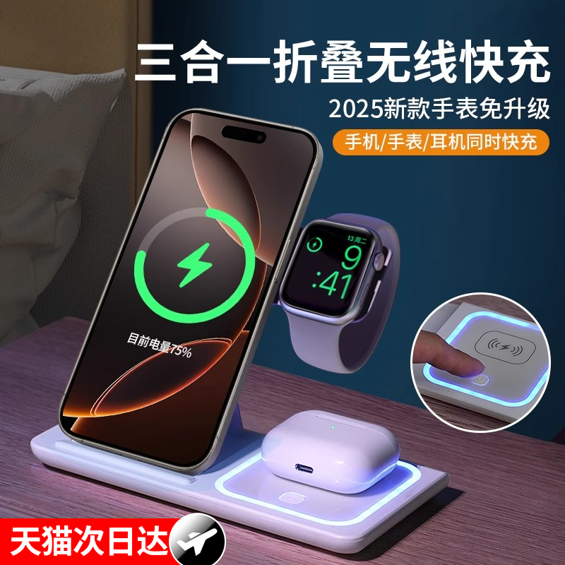 【苹果iPhone】三合一无线充电器