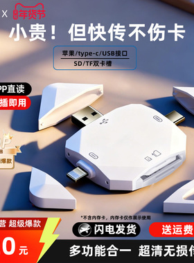 麦誉松多合一读卡器多功能适用苹果手机USB3.0高速佳能索尼大疆微单反相机SD卡读取器TF内存卡Type-c电脑iPad