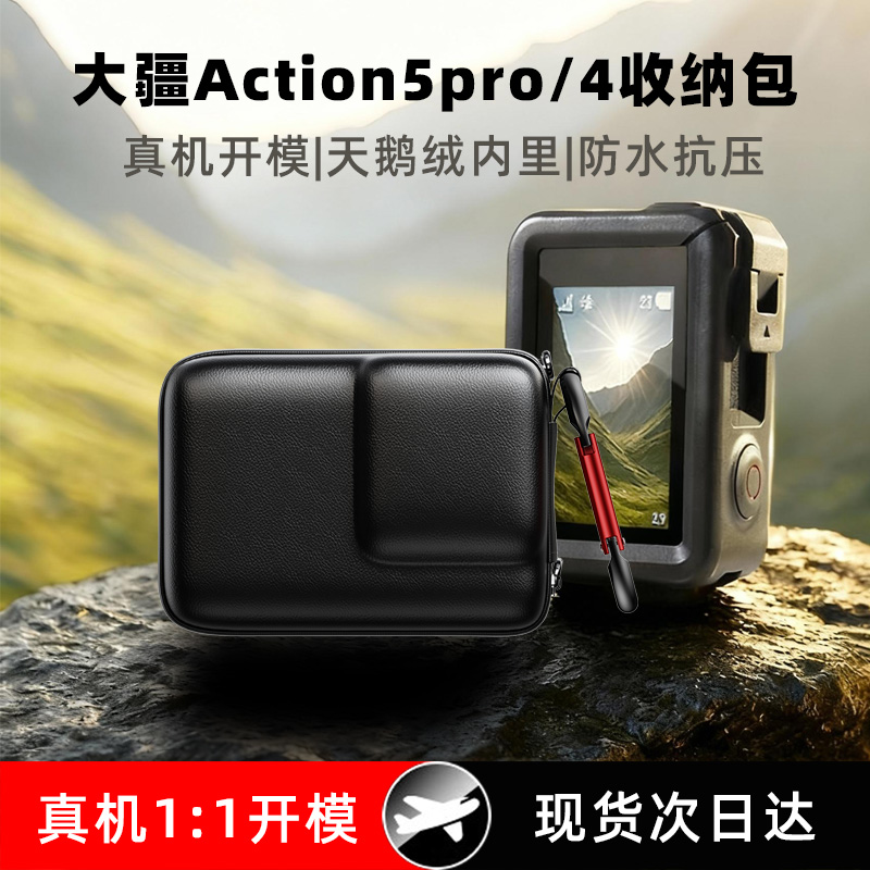 适配大疆action5pro/4/3收纳包