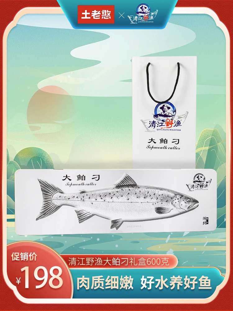 土老憨清江野鱼湖北三峡特产宜昌翘白刁(大盒)风干鱼礼盒600g40