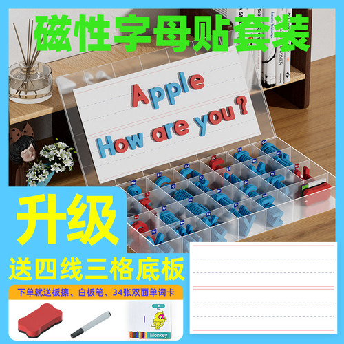 磁性英文字母早教玩具四线三格白板套装