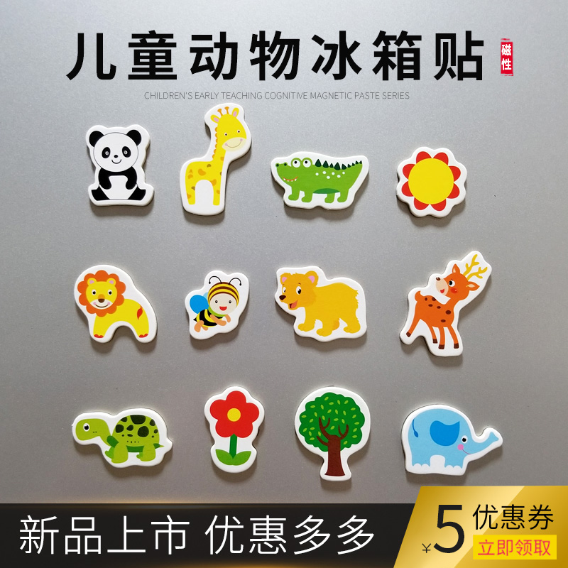儿童早教冰箱贴认知动物冰箱贴磁贴可爱卡通白板磁性贴卡片玩具