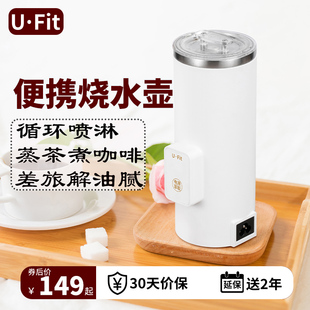 Ufit 便携式烧水壶旅行多功能办公室小型养生杯煮咖啡一人煮茶器