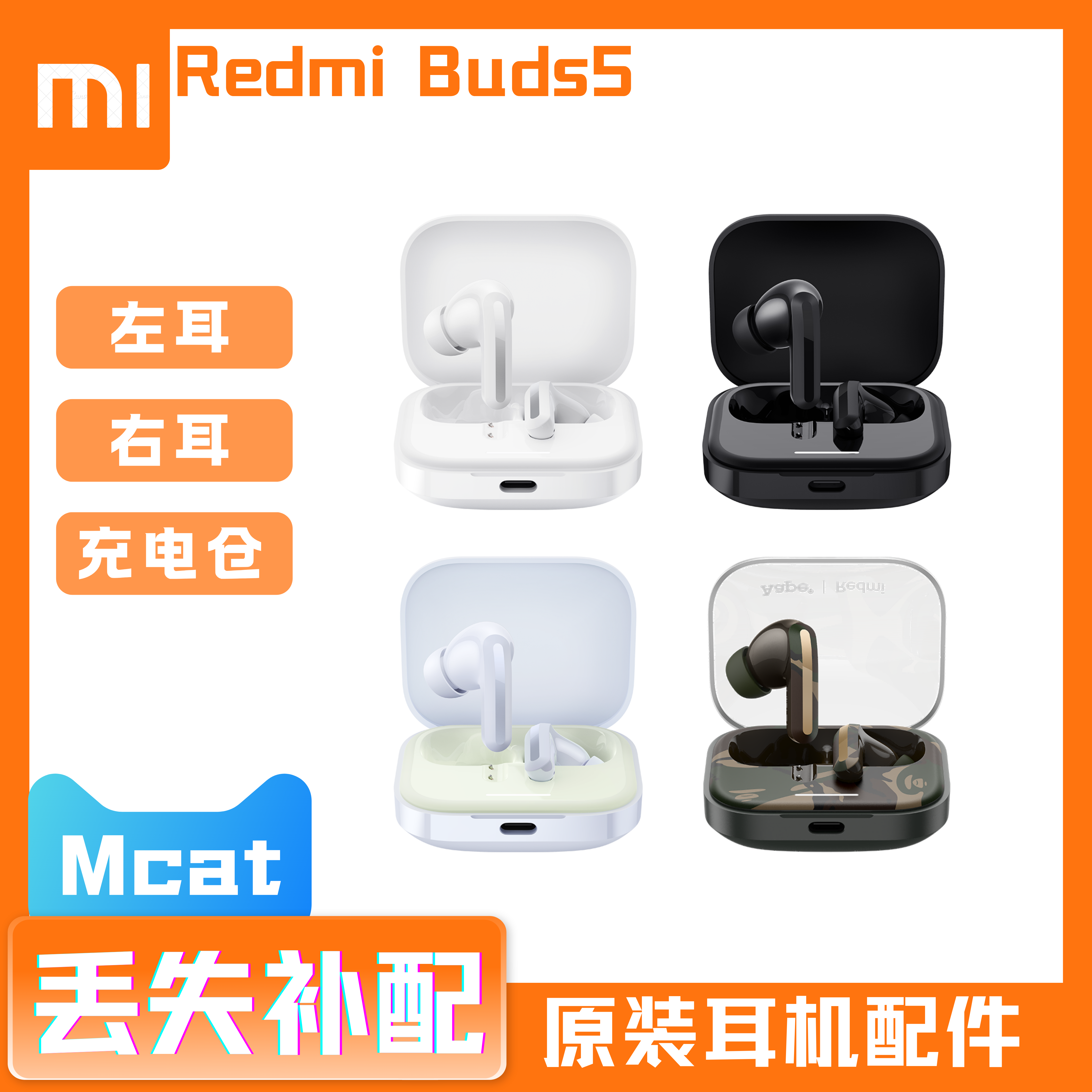 MIUI/小米 Redmi Buds 5耳机丢失补配单耳左耳右耳单只充电仓盒