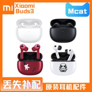 MIUI 单只左耳右耳充电仓盒蓝牙耳机丢失补配件 小米Buds3