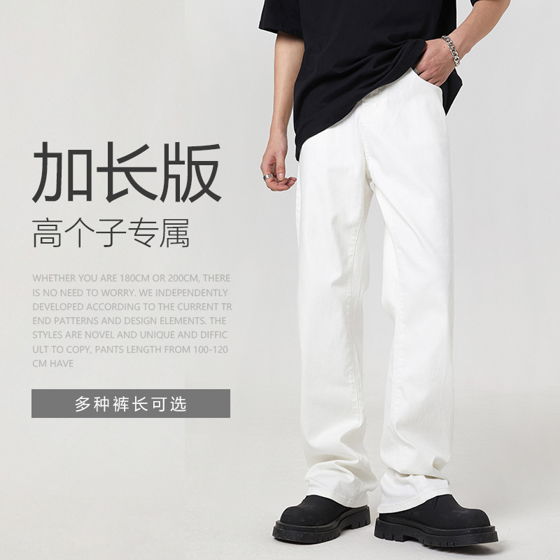 190CM 高个子加长版白色直筒牛仔裤男女款宽松高街休闲长裤子夏季
