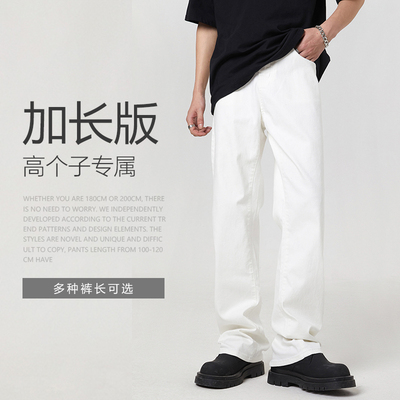 190CM高个子加长版白色直筒牛仔裤男女款宽松高街休闲长裤子秋季