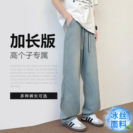 190CM 高个子加长款夏季冰丝牛仔裤男款宽松直筒青少年潮牌长裤子