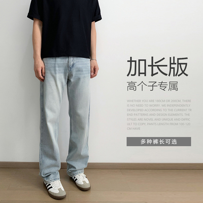 190CM高个加长直筒牛仔裤男