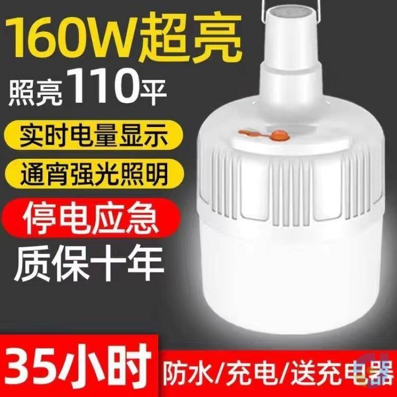 超亮充电灯泡户外防水摆摊照明夜市灯家用应急停电无线节能灯i.