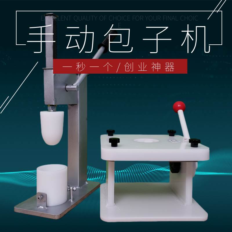 包包子的机器家用半自动包子机仿手工小型手动包小笼包神器不锈钢