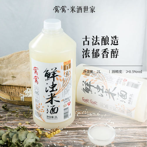 窝窝米酒2l装少女微醺浑浊