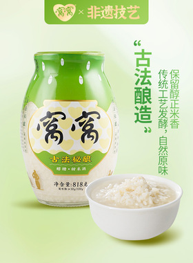 窝窝醪糟酒酿818g*1瓶四川特产糯米酒甜酒水食用酒糟米酒