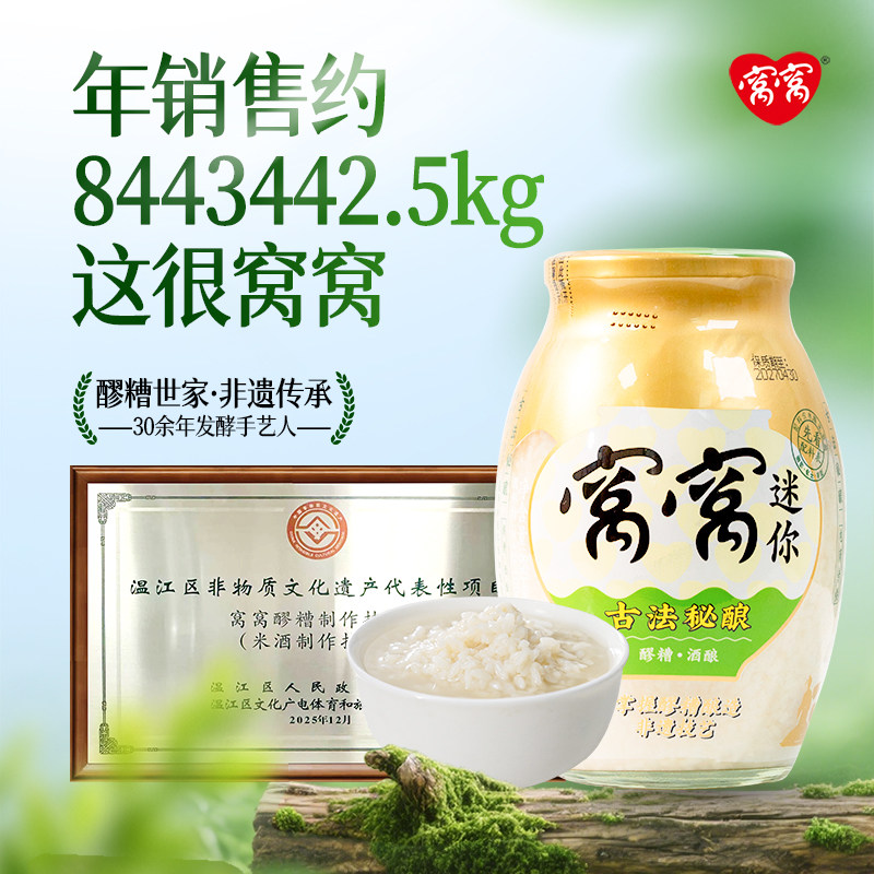 窝窝醪糟米酒850g*2瓶装四川特产甜米酒糟餐酿造食用糯米酒酿