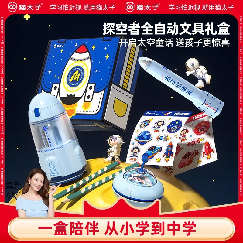 猫太子电动文具套装削笔机吸尘器