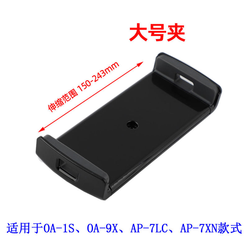 适用埃普OA-1S OA-9X AP7X AP-7LC大平板电脑支架夹头配件转接头