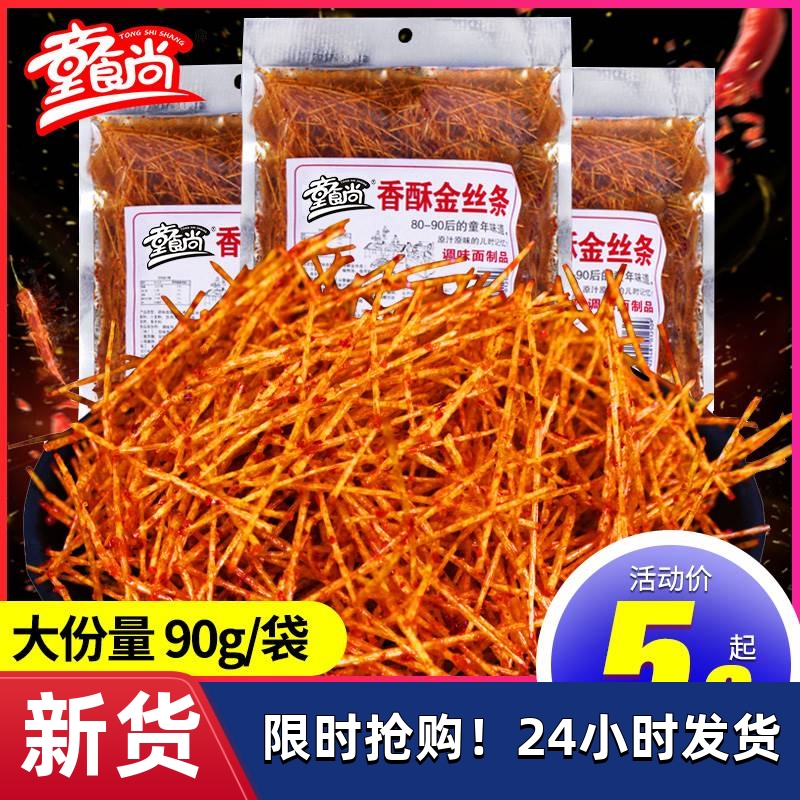 优选】霸王丝辣条零食大礼包香酥金丝条麻辣丝jj