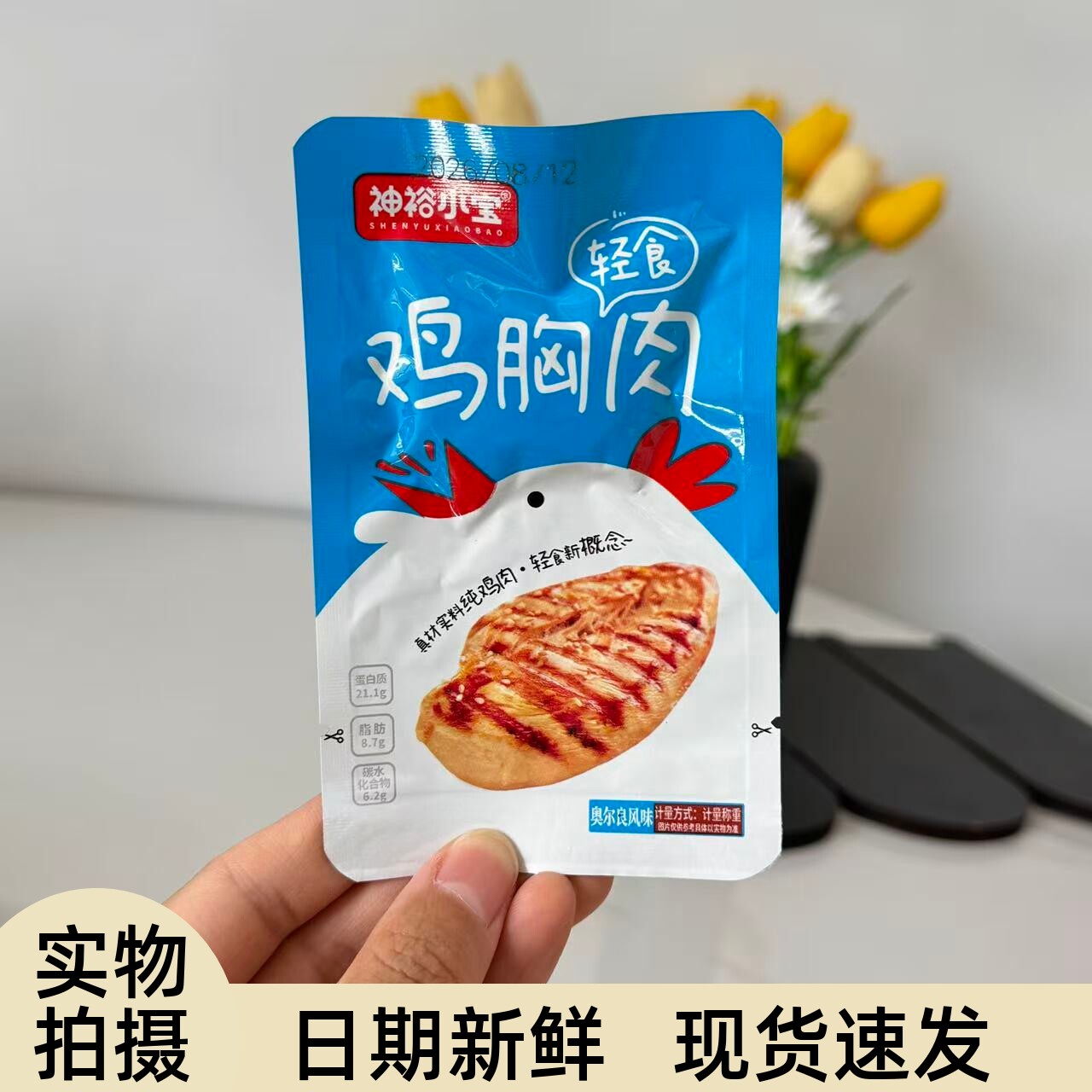【严选】神裕小宝即食鸡排鸡胸肉鸡肉零食