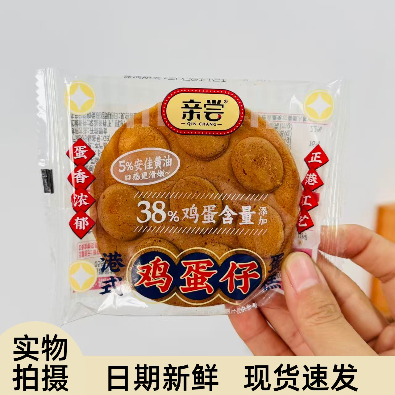 【严选】港式鸡蛋仔蛋糕港街风味营养早餐蛋糕好吃的休闲零食