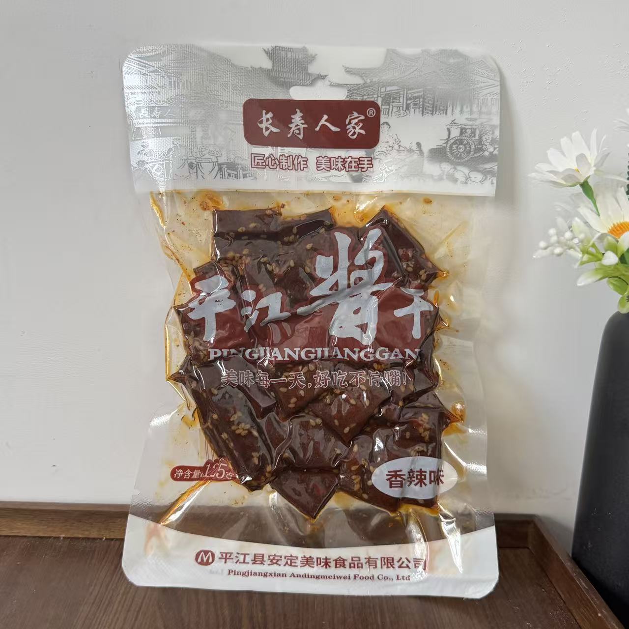 【严选】长寿人家平江豆干小吃零食香辣解馋酱干柴火干营养休闲湖