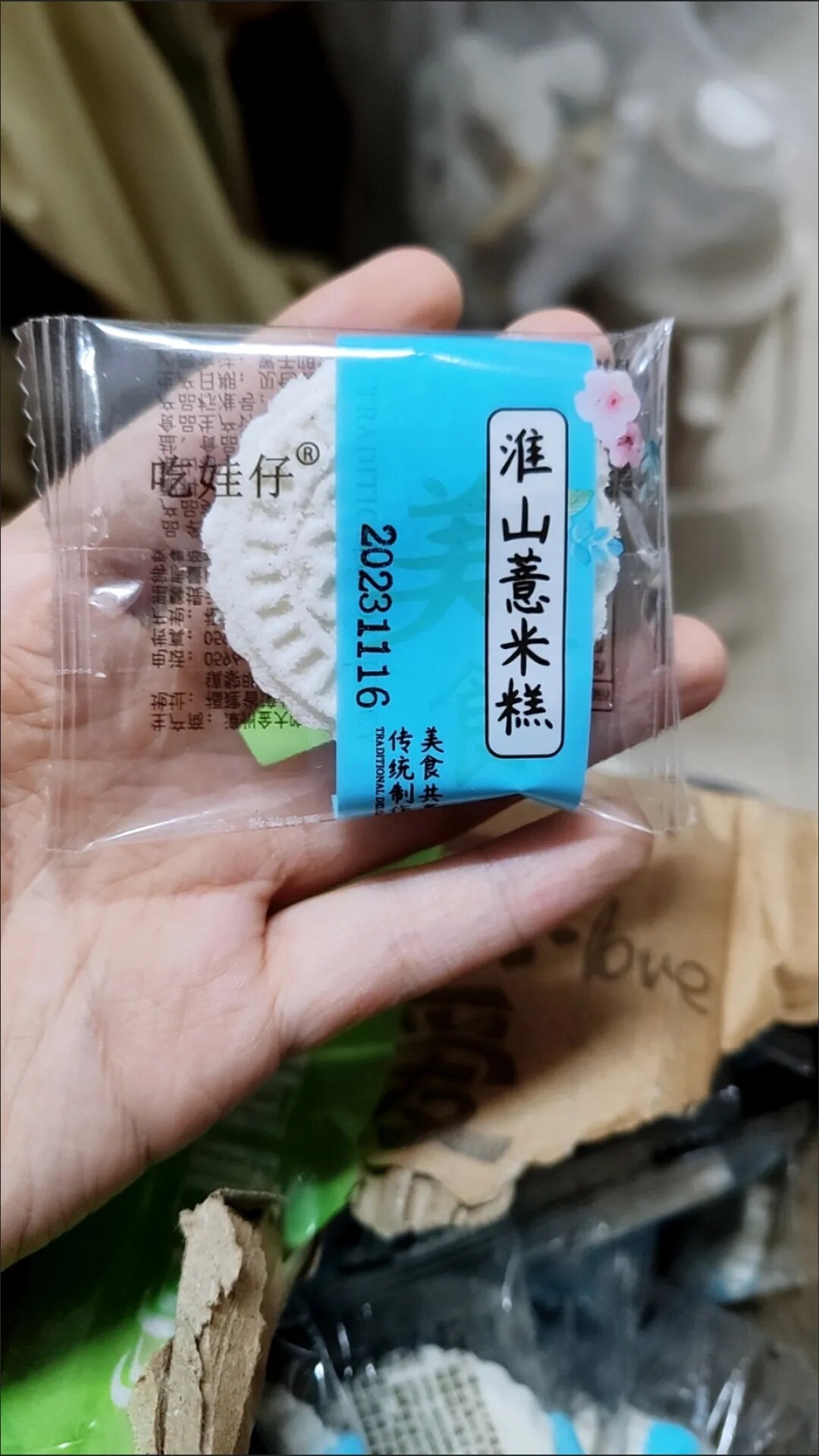 【抢】吃娃仔淮山薏米糕饼山药糕点早餐粗粮饱腹代餐