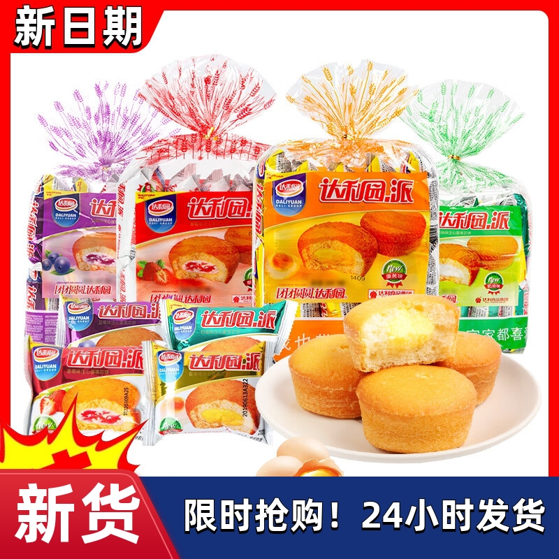 【优选】&Xx达利园 草莓巧克力蛋黄派早餐夹心蛋糕糕点美味小点