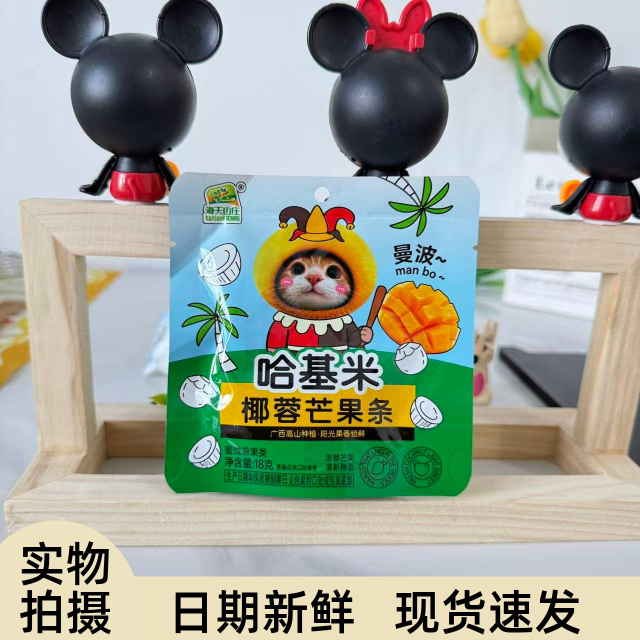 【严选】哈基米南北椰蓉芒果条水果干办公室零食果干果脯蜜饯解馋