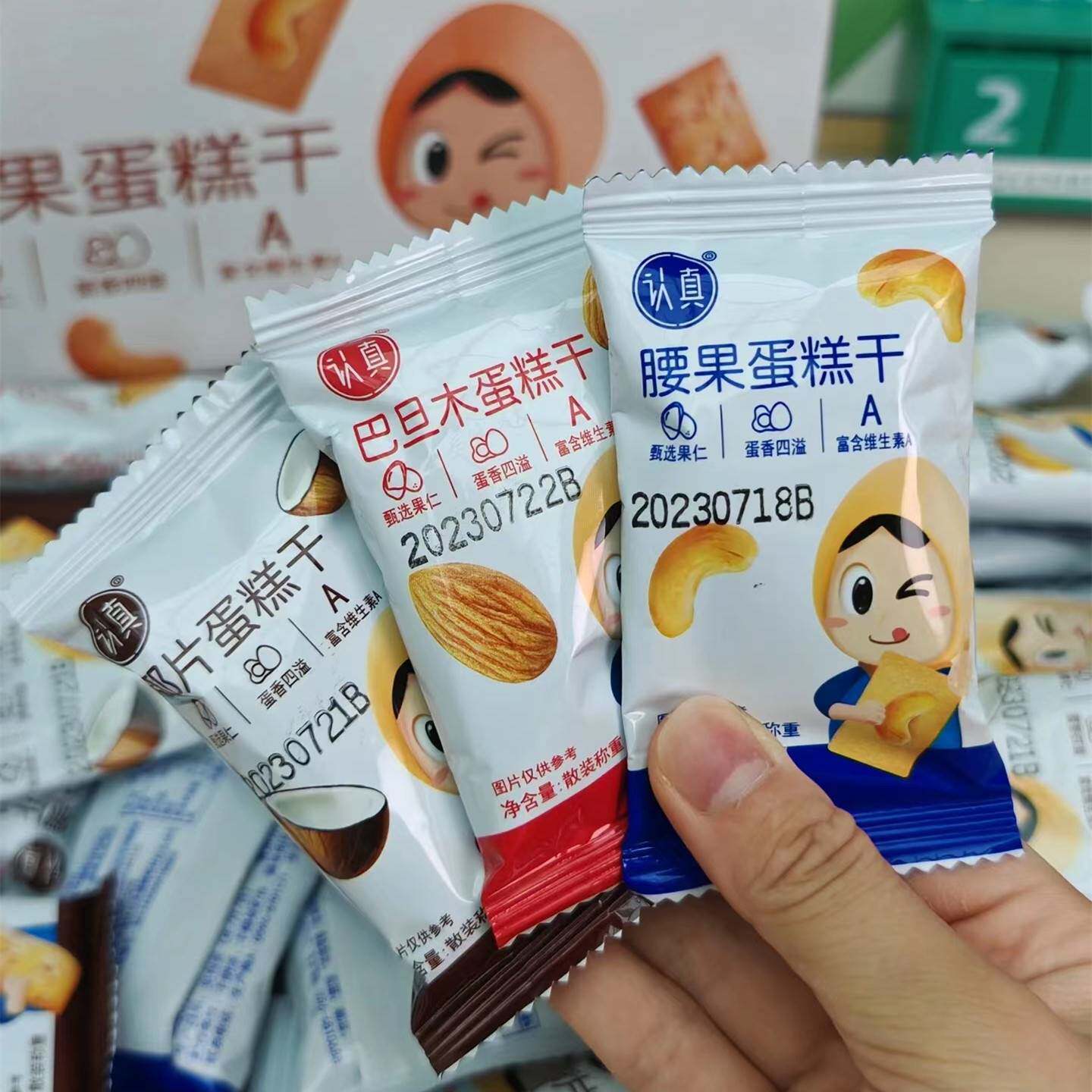 木森认真坚果芙蛋糕干A椰片脆饼腰果芙巴旦木芙椰香酥薄饼干