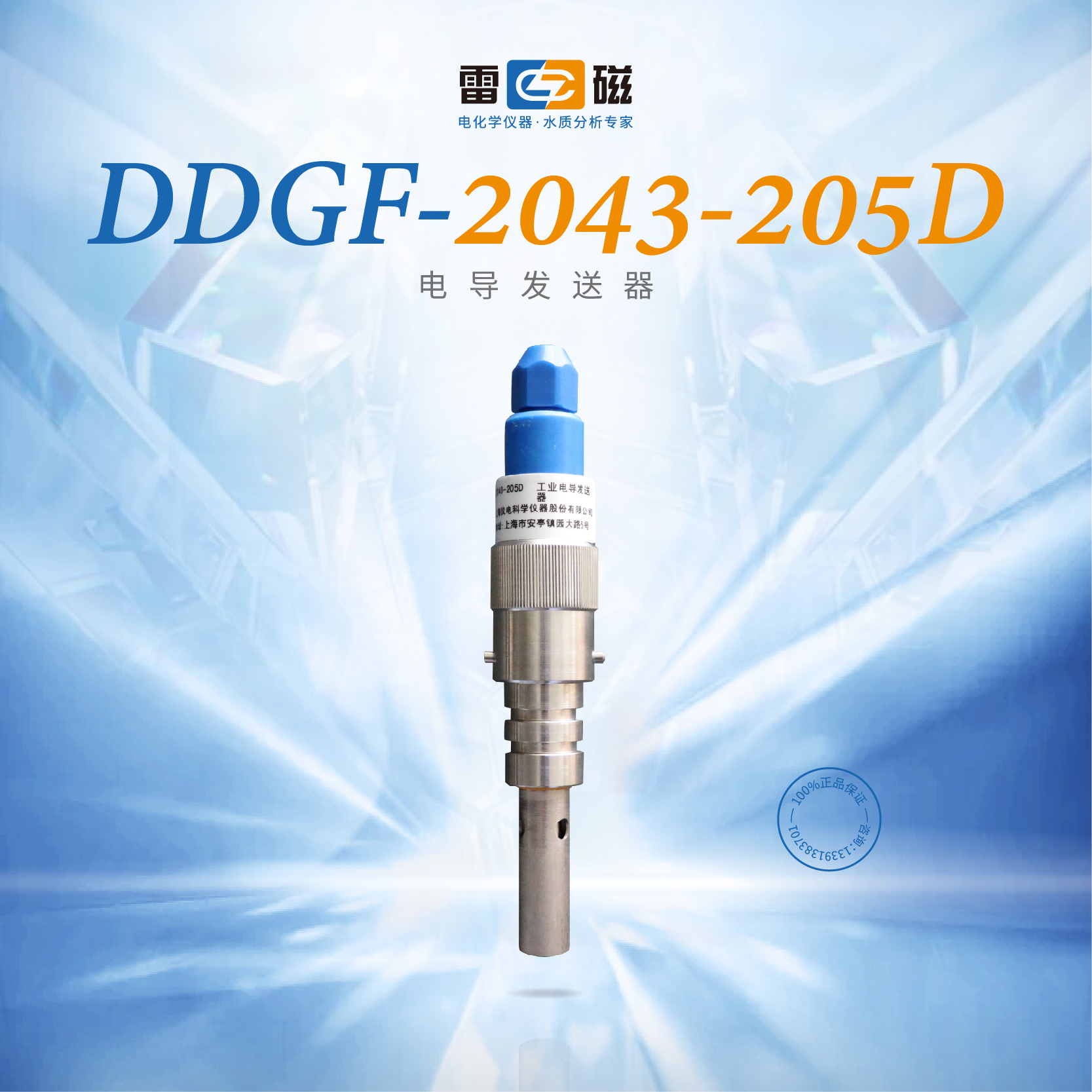 上海雷磁官方 DDGF-2043-205D型电导发送器适用DDG-5205A/33/35