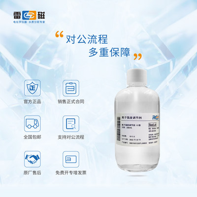 上海雷磁专卖店 离子强度调节剂 III型 适用钾离子电极250ml溶液