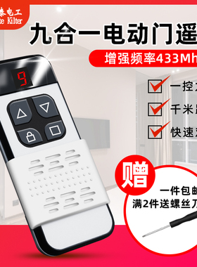 超远距离多合一对拷贝卷帘门卷闸门电动车库门遥控器钥匙多控433