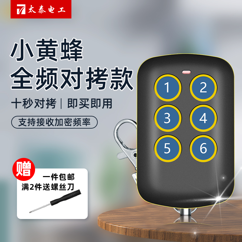 全频通用电动门道闸伸缩卷帘卷闸门遥控器兼容捷顺智通达多频钥匙