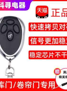 门人车库门遥控器DOORMAN翻版门电动卷帘卷闸门道闸伸缩门钥匙433