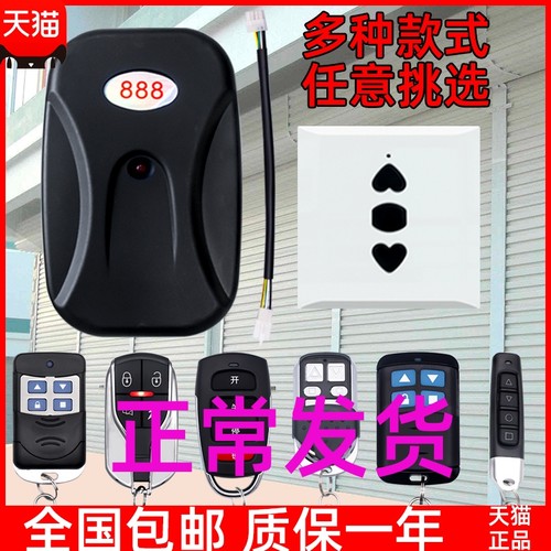 卷闸门遥控器控制盒接收器