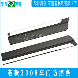 适用于标致3008车门防擦条 3008改装车门防撞条 U车门装饰亮条新