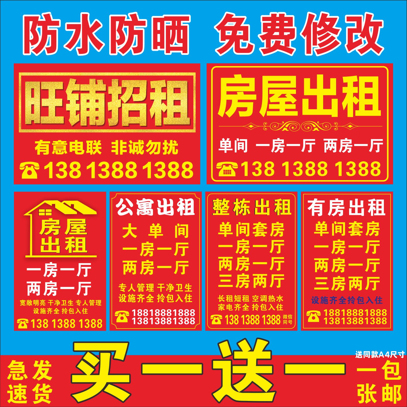 房屋出租广告贴纸旺铺招租店铺转让海报厂房租售户外广告海报定制