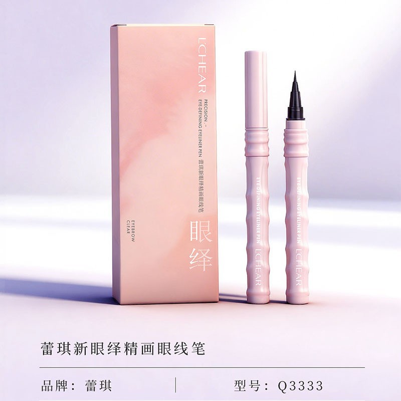 新款推荐新眼绎精画眼线笔防水防汗不晕染初学者学生萌兔持色眼线