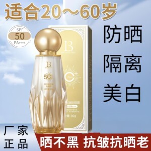 新款推荐抗皱防晒霜美白面部清爽养肤女50倍隔离防紫外线暴晒不黑
